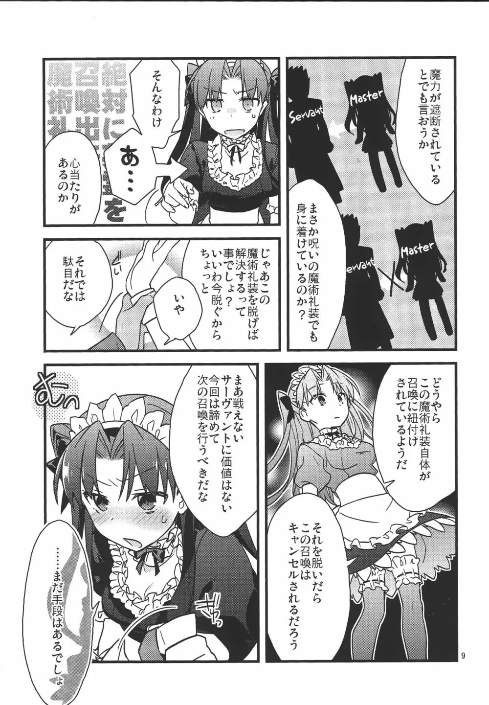 絶対に英霊が召喚できる魔術礼装 - page7