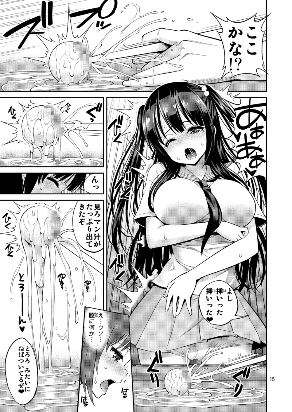 正しい魔術の遊び方【ビリヤード編】 - page15