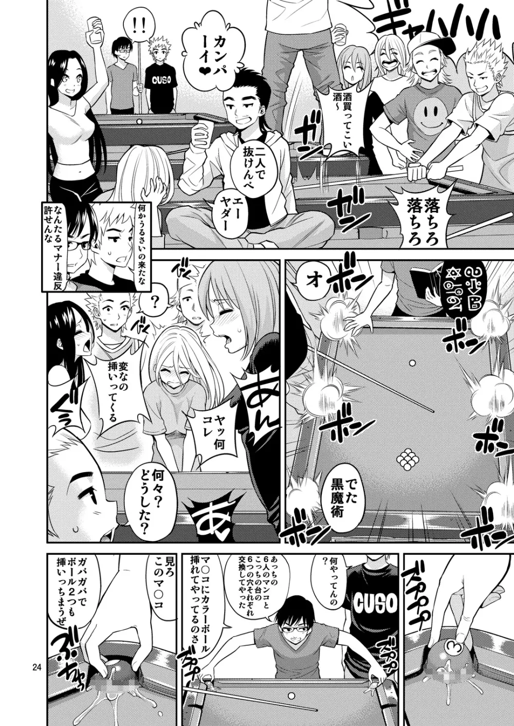 正しい魔術の遊び方【ビリヤード編】 - page24