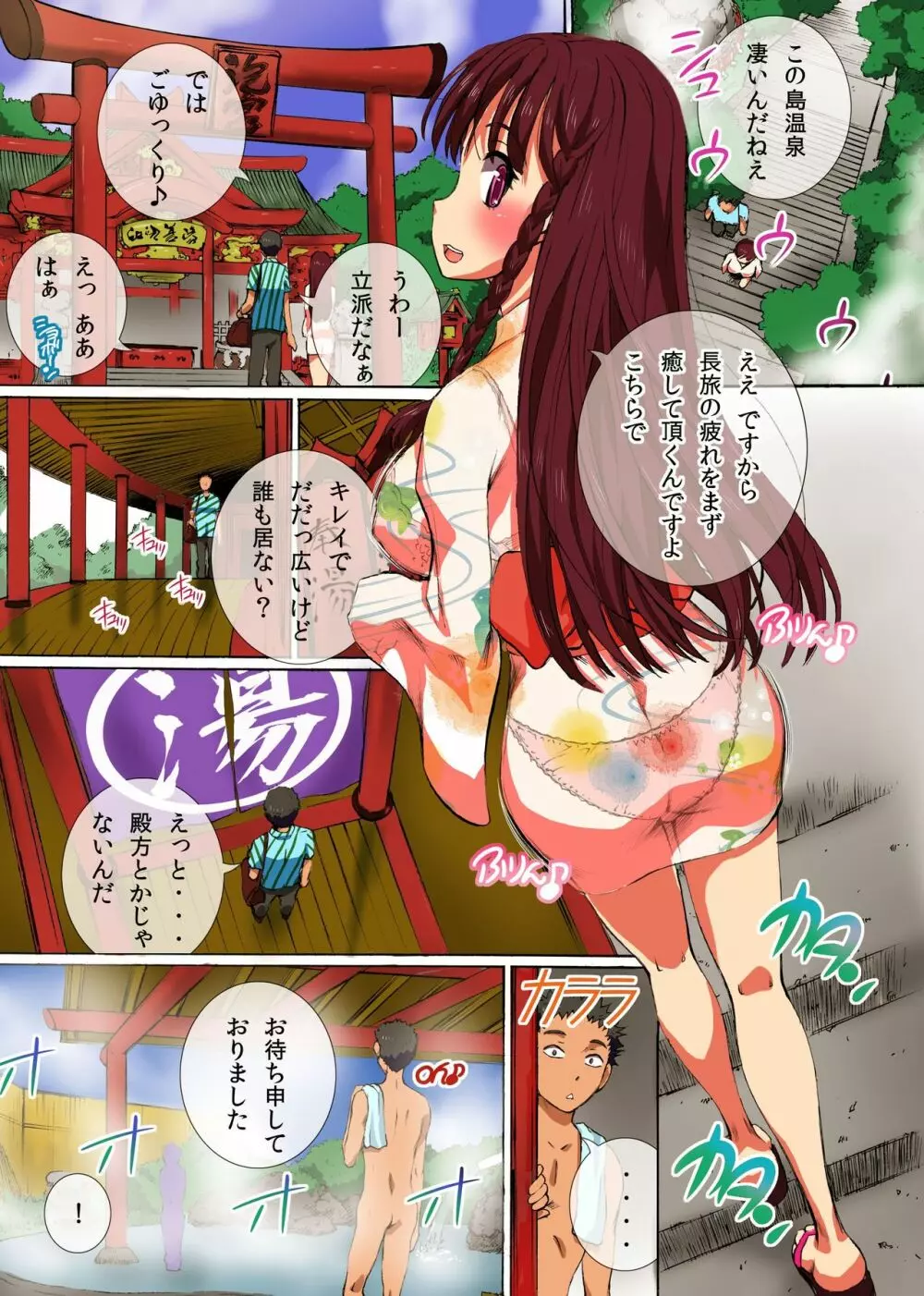 気に入った娘に中出しできちゃう温泉島 - page4