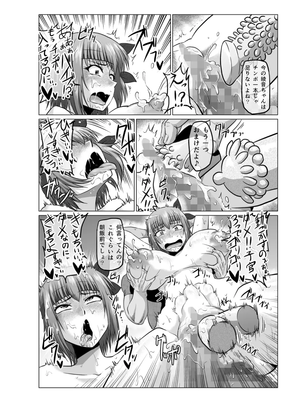 if2～もしあ●ねちゃんが忍術の継承者として失敗していたら～続き～ - page15