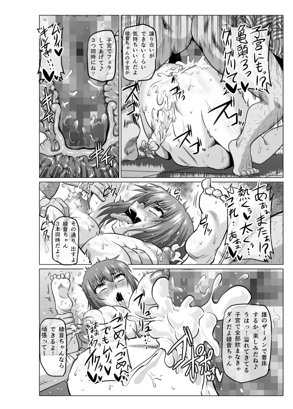 if2～もしあ●ねちゃんが忍術の継承者として失敗していたら～続き～ - page19