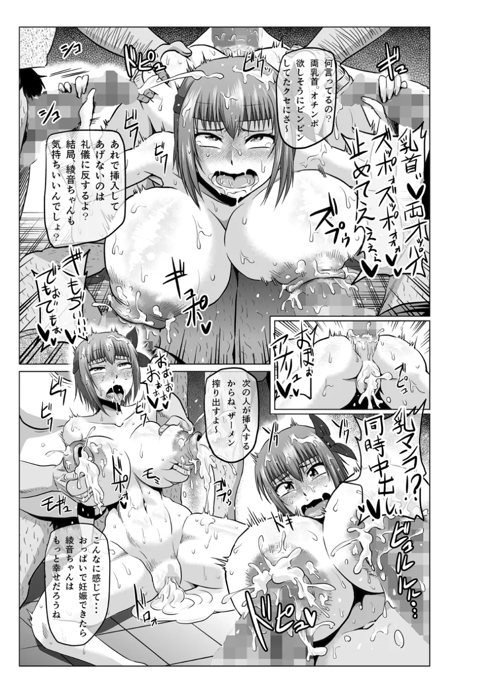 if2～もしあ●ねちゃんが忍術の継承者として失敗していたら～続き～ - page22