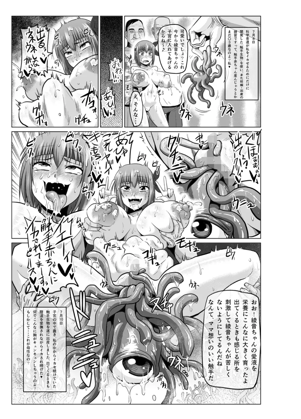 if2～もしあ●ねちゃんが忍術の継承者として失敗していたら～続き～ - page24