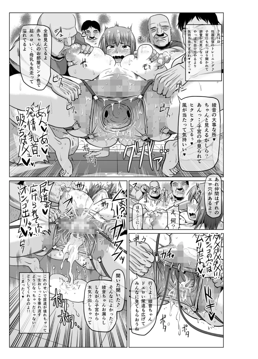 if2～もしあ●ねちゃんが忍術の継承者として失敗していたら～続き～ - page26