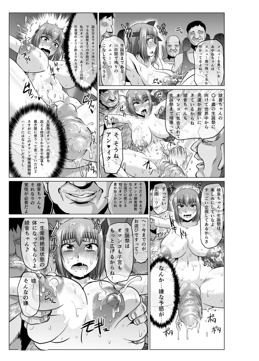 if2～もしあ●ねちゃんが忍術の継承者として失敗していたら～続き～ - page32