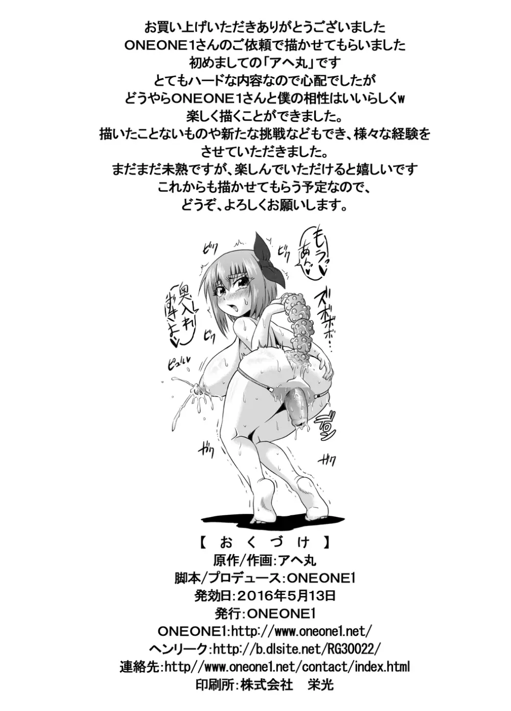 if2～もしあ●ねちゃんが忍術の継承者として失敗していたら～続き～ - page34