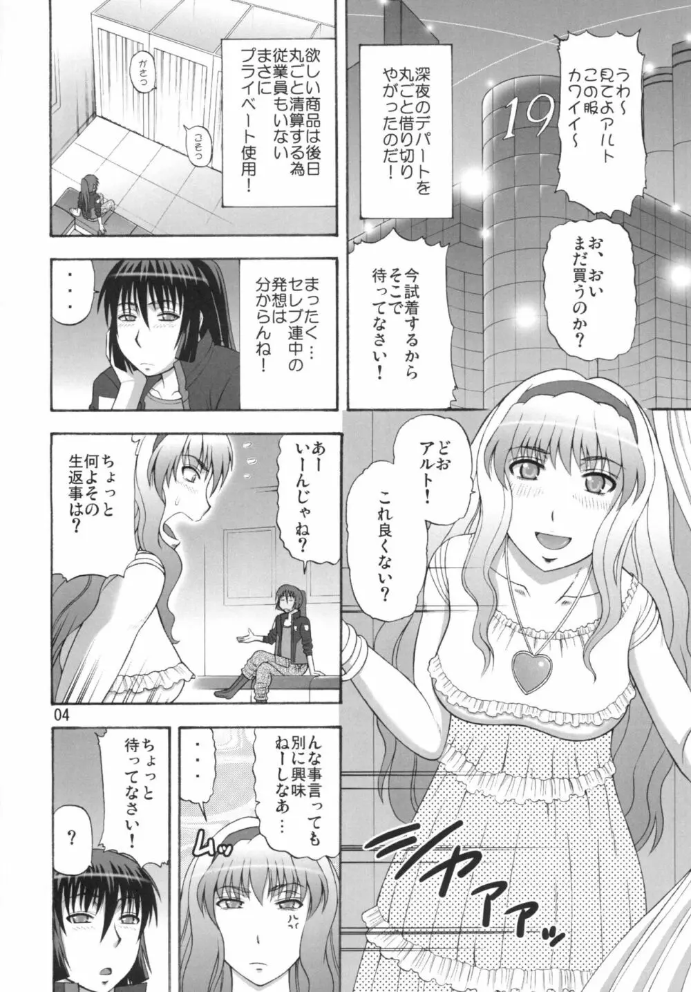 フロンティアの女王様 - page4