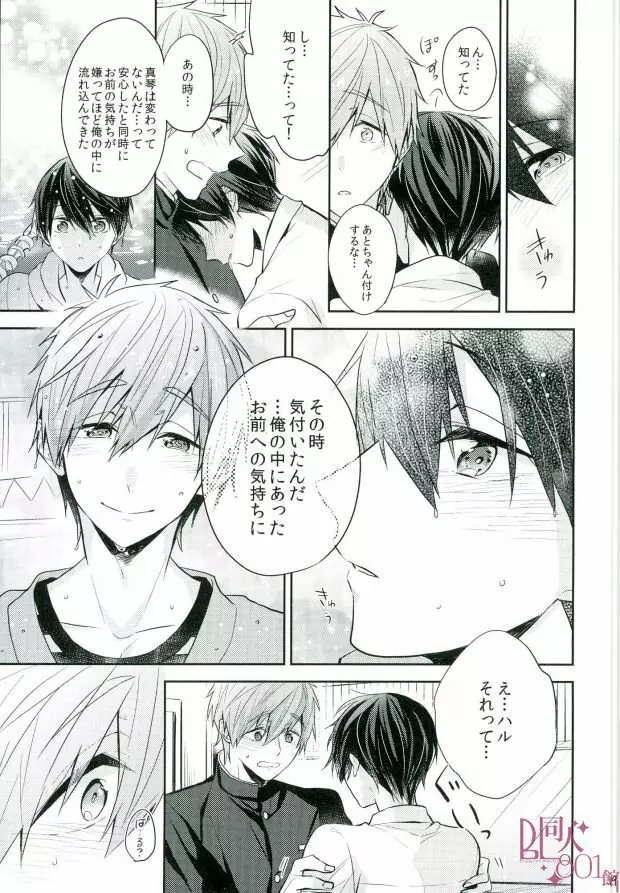 僕らの性徴期 - page18