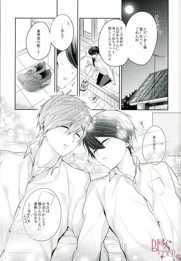 僕らの性徴期 - page28