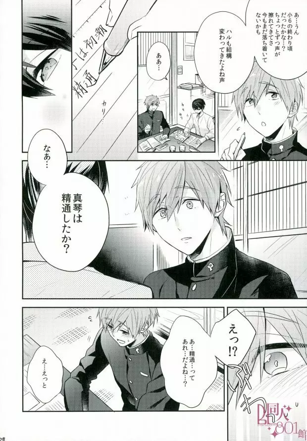 僕らの性徴期 - page7