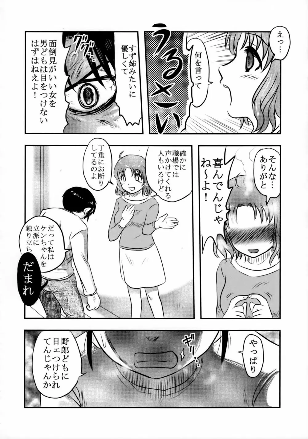 毒どくGRAVESTONE - page11