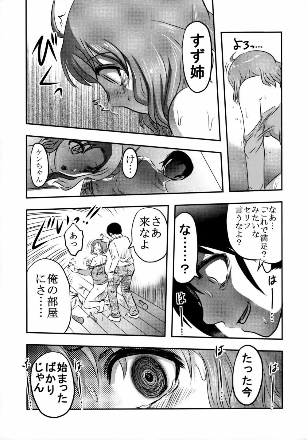 毒どくGRAVESTONE - page14