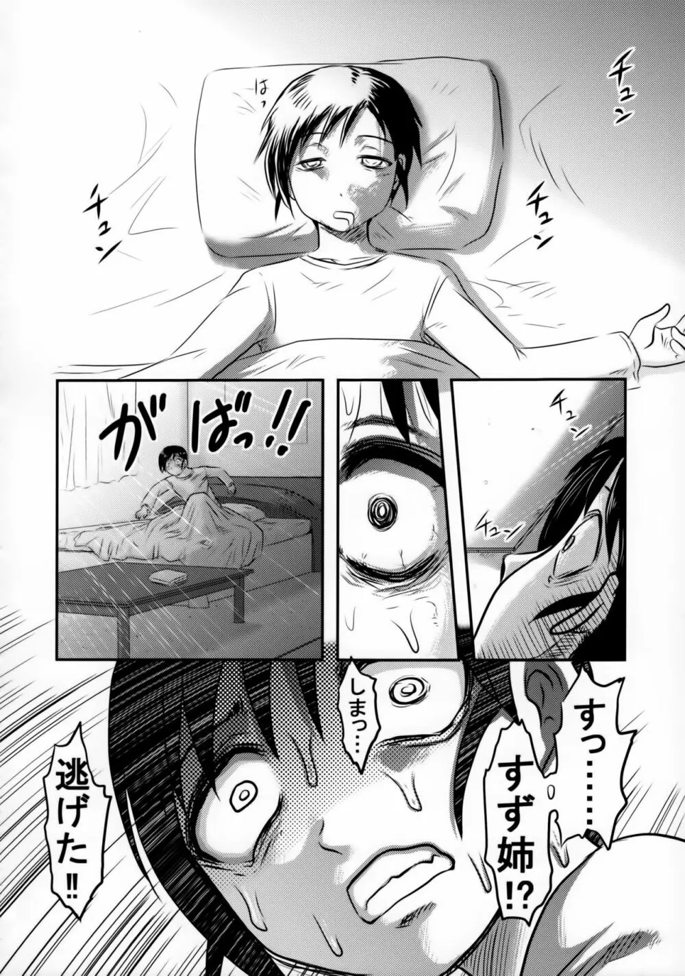 毒どくGRAVESTONE - page17