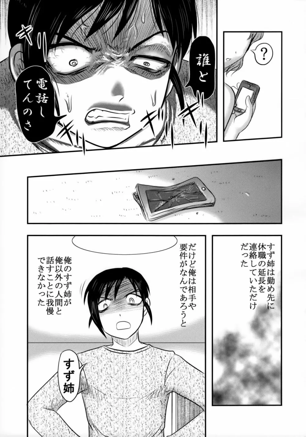 毒どくGRAVESTONE - page28