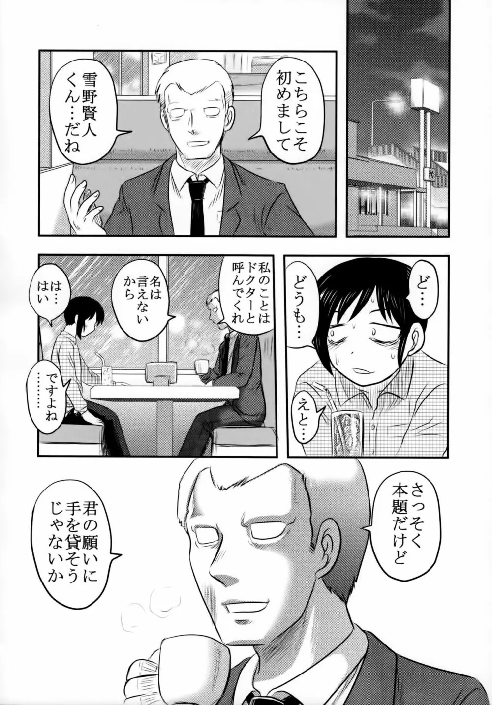 毒どくGRAVESTONE - page31