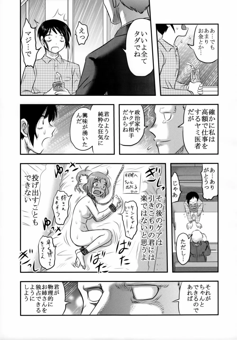 毒どくGRAVESTONE - page32