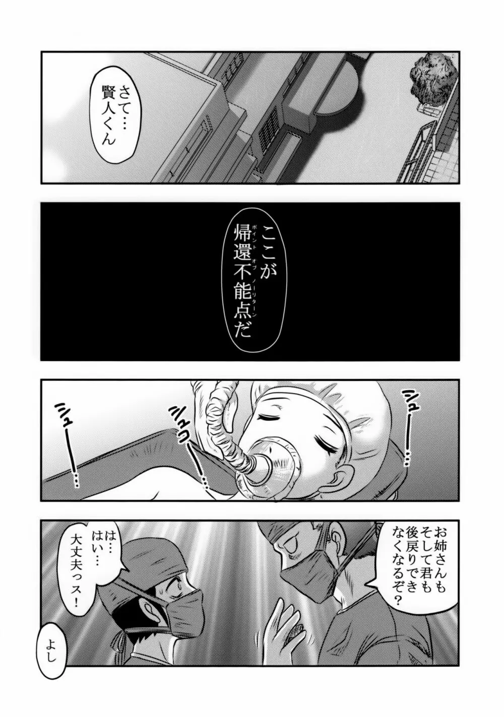 毒どくGRAVESTONE - page35