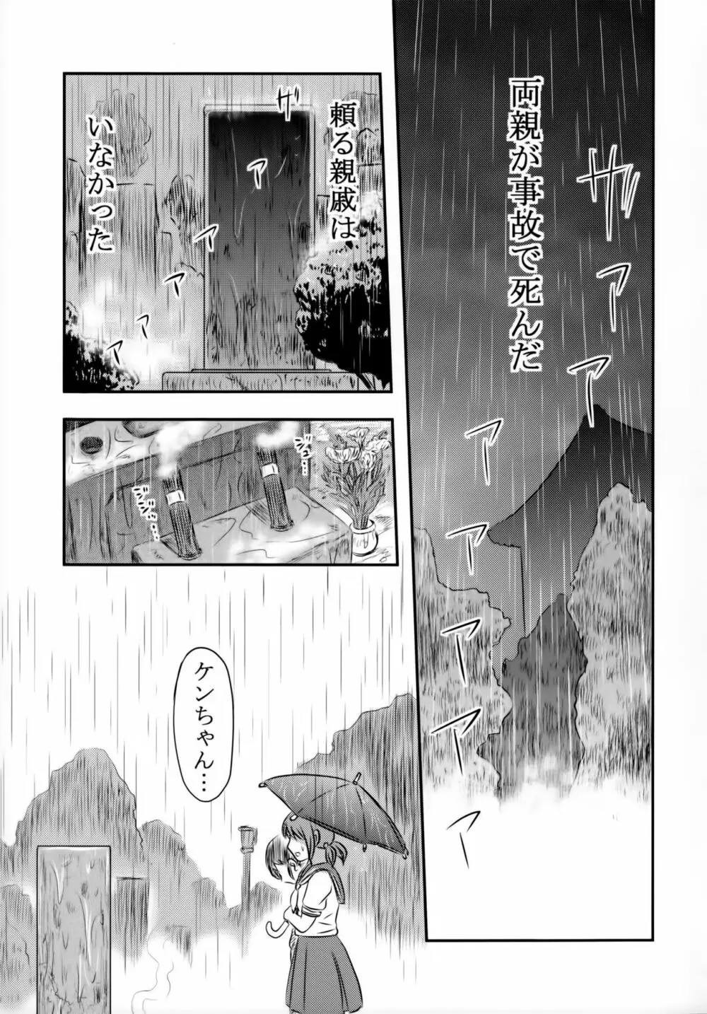 毒どくGRAVESTONE - page4