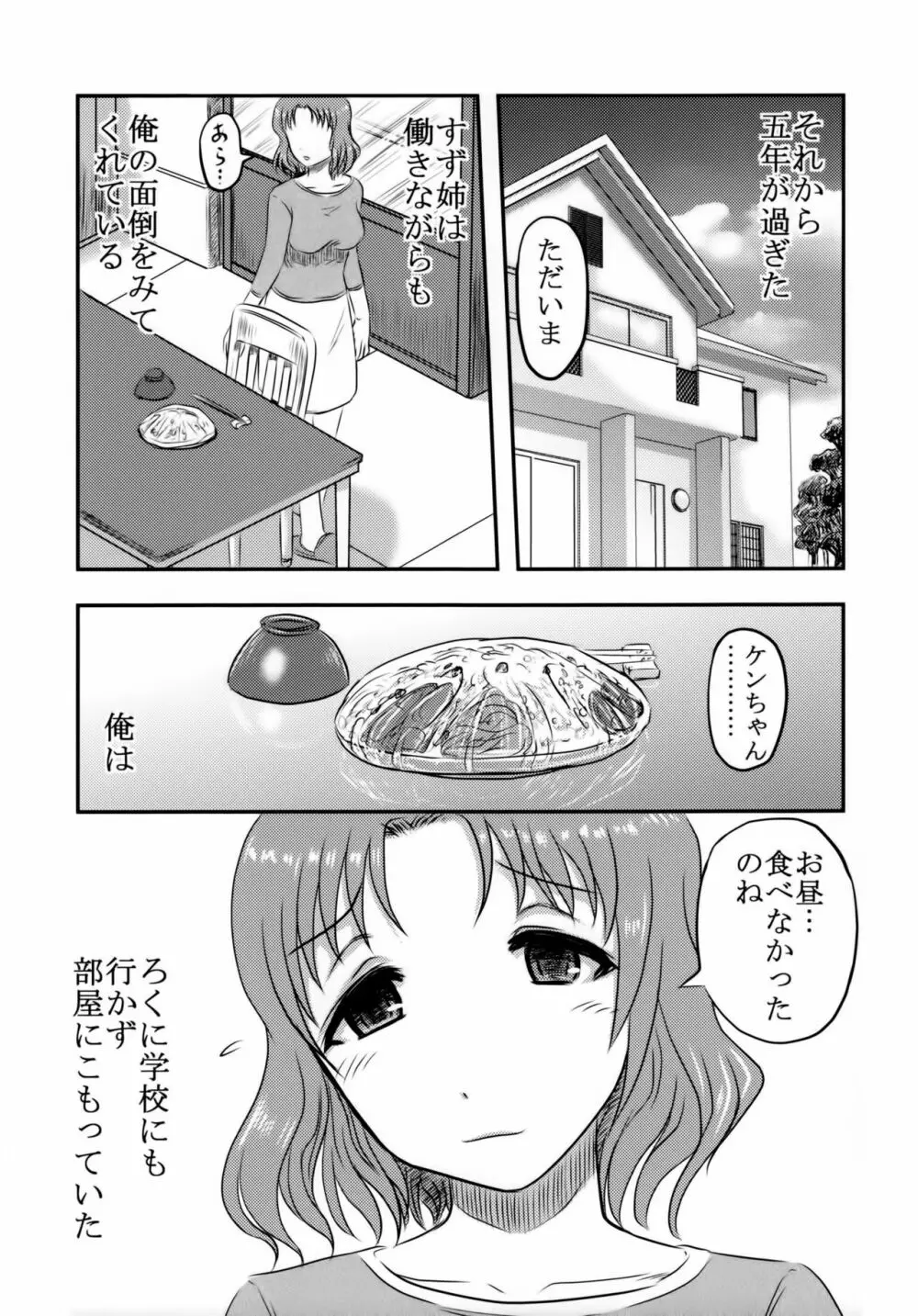 毒どくGRAVESTONE - page6