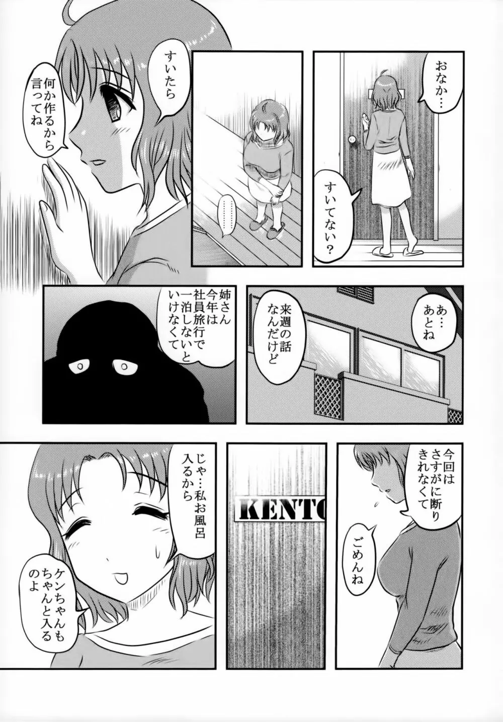 毒どくGRAVESTONE - page8
