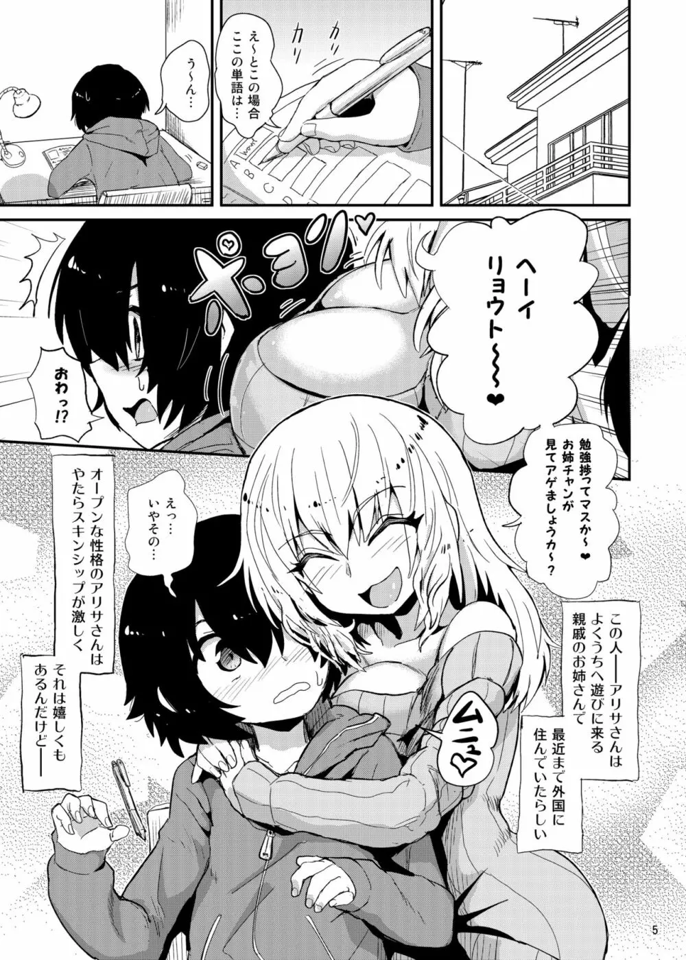 ふたなりお姉さんの誘惑 - page5