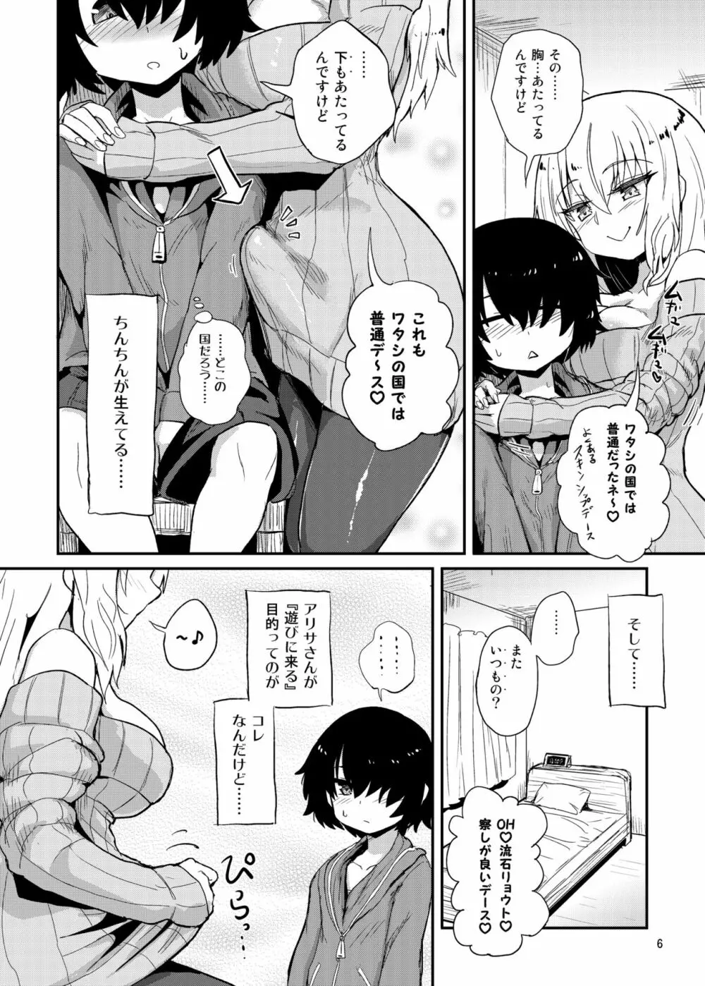 ふたなりお姉さんの誘惑 - page6