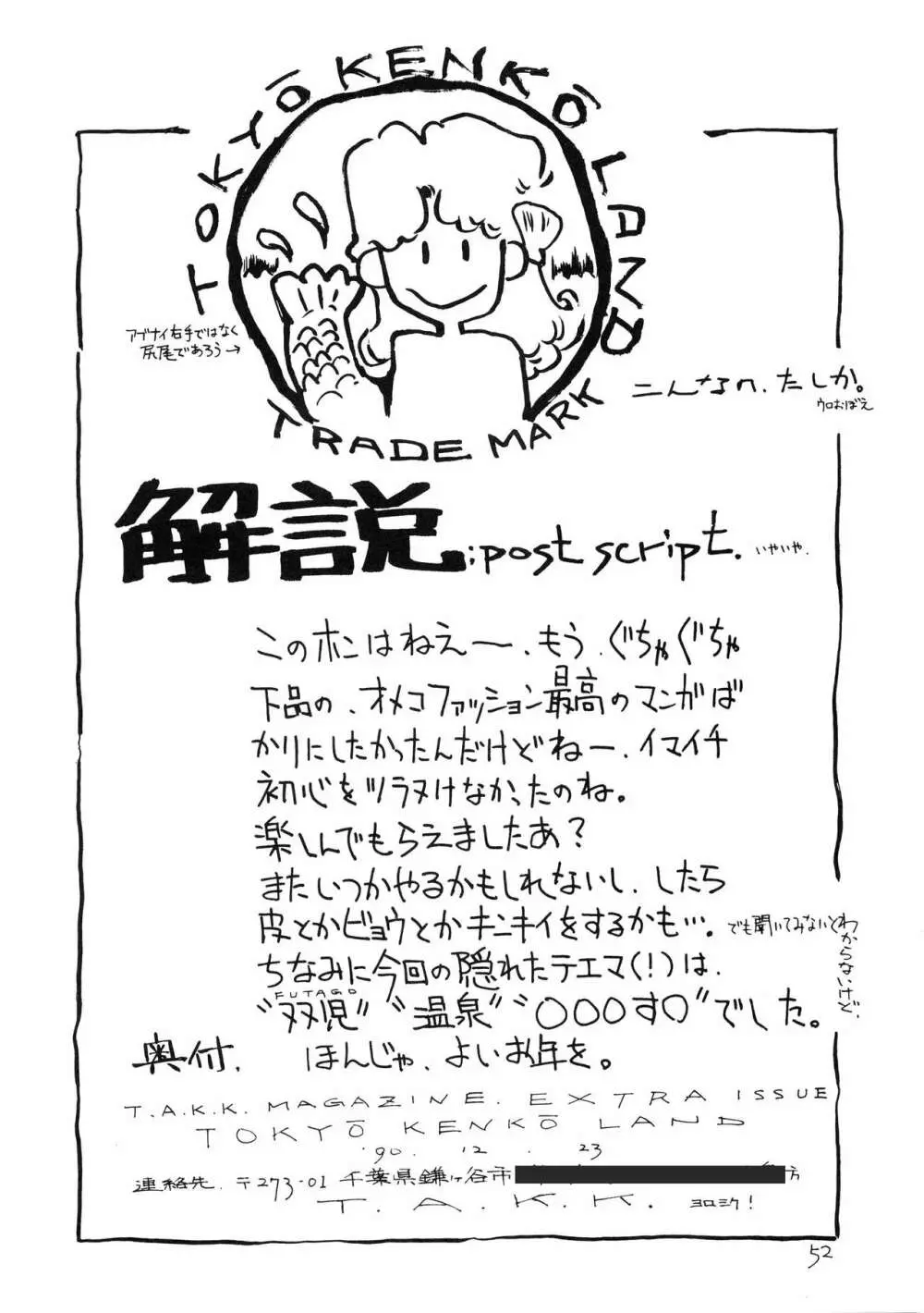 TOKYO KENKO LAND - page52