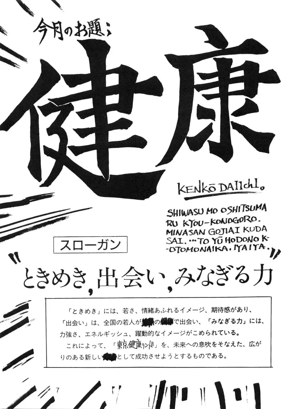TOKYO KENKO LAND - page7