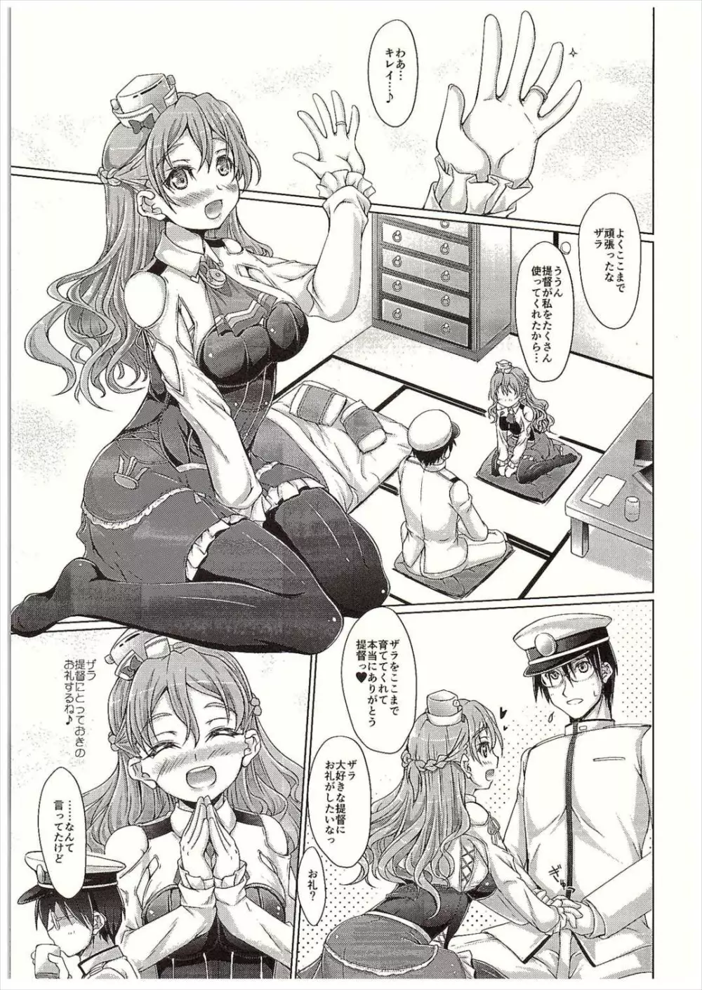 艦メイド伊式 - page4