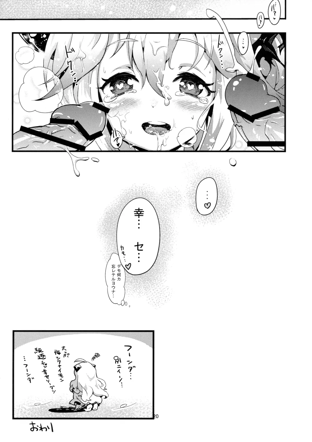 幼逐棲艦 - page19