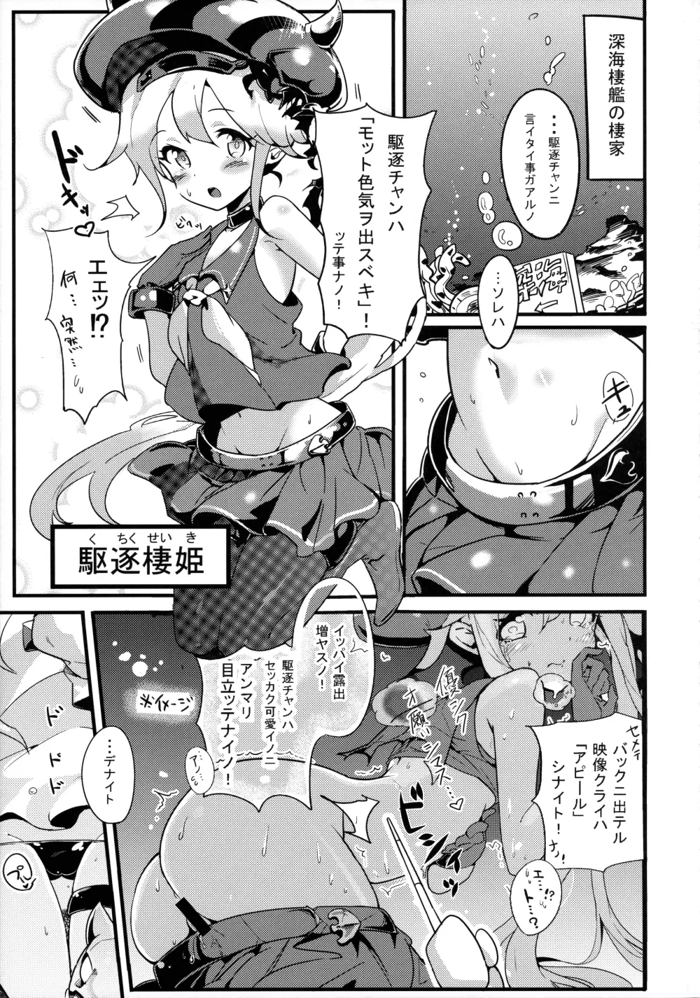 幼逐棲艦 - page4