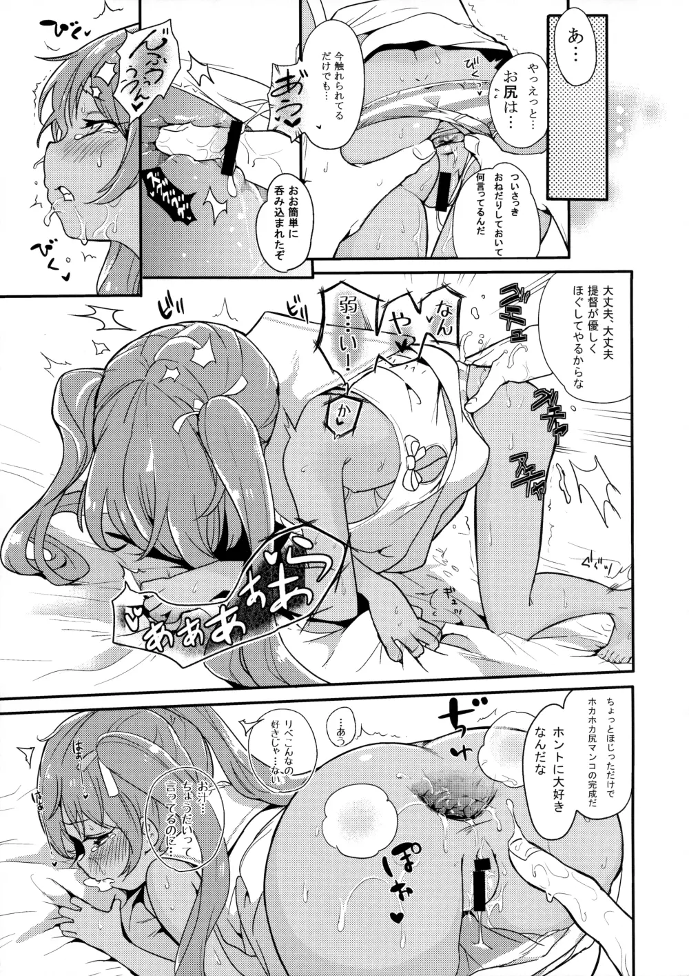 りべっちおの桃尻どるちぇ - page14