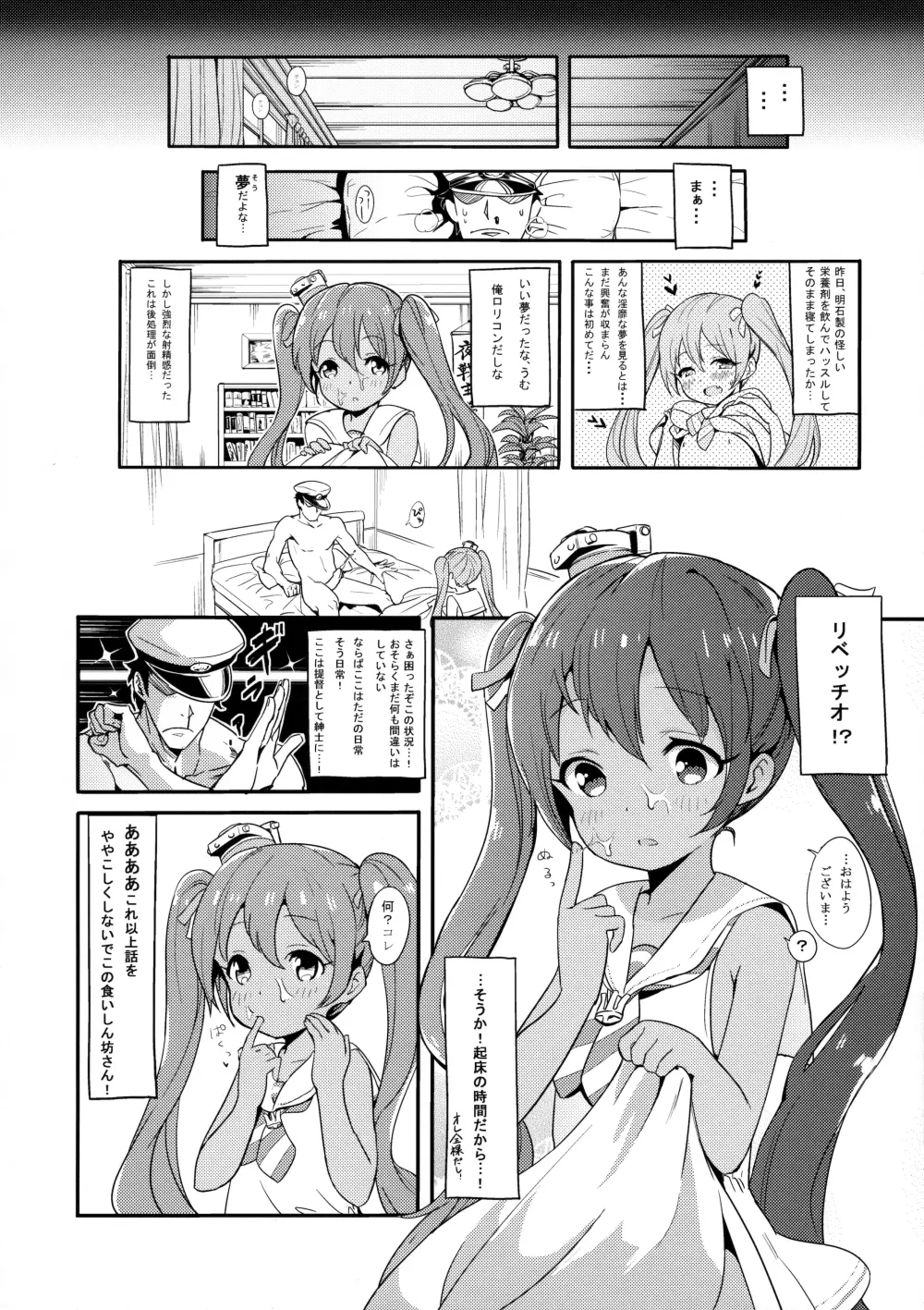 りべっちおの桃尻どるちぇ - page9