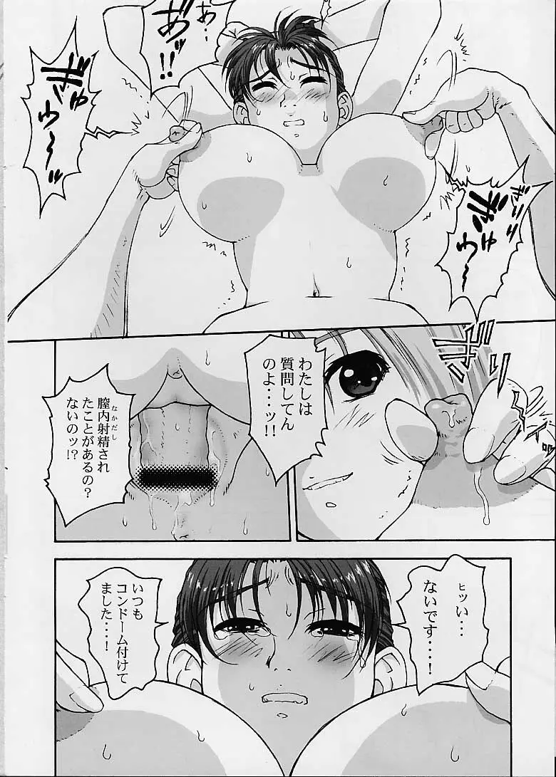 Kasumi in LM1881N - page13