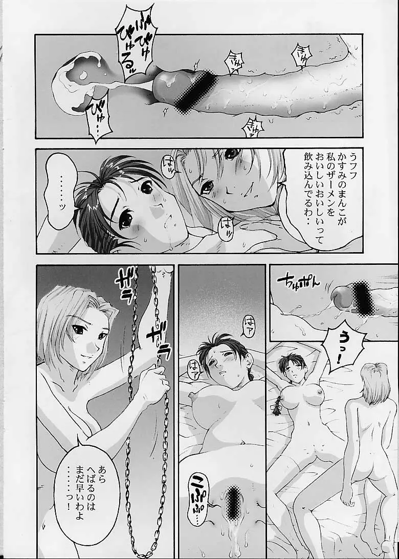 Kasumi in LM1881N - page19