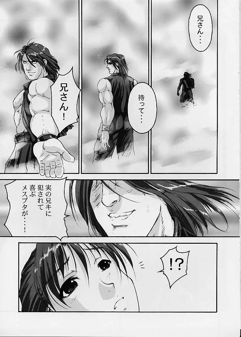 Kasumi in LM1881N - page2