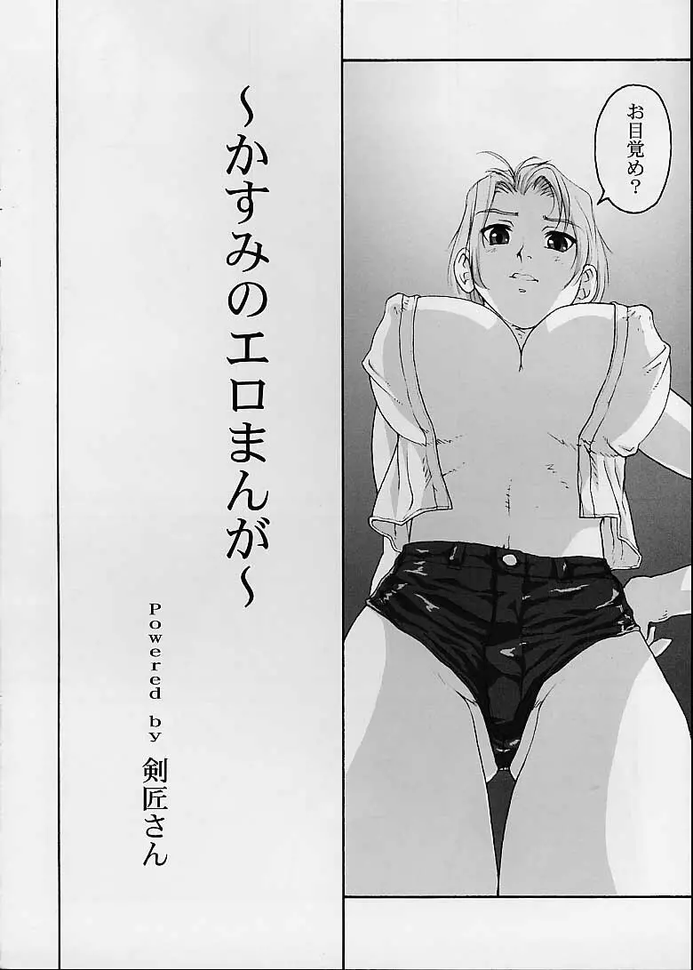 Kasumi in LM1881N - page3