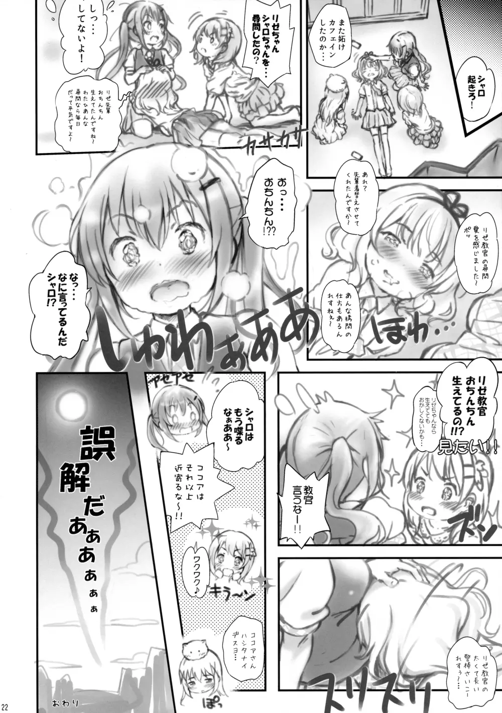 とろ娘8 KIMEッkima! シャロちゃんの巻 - page21