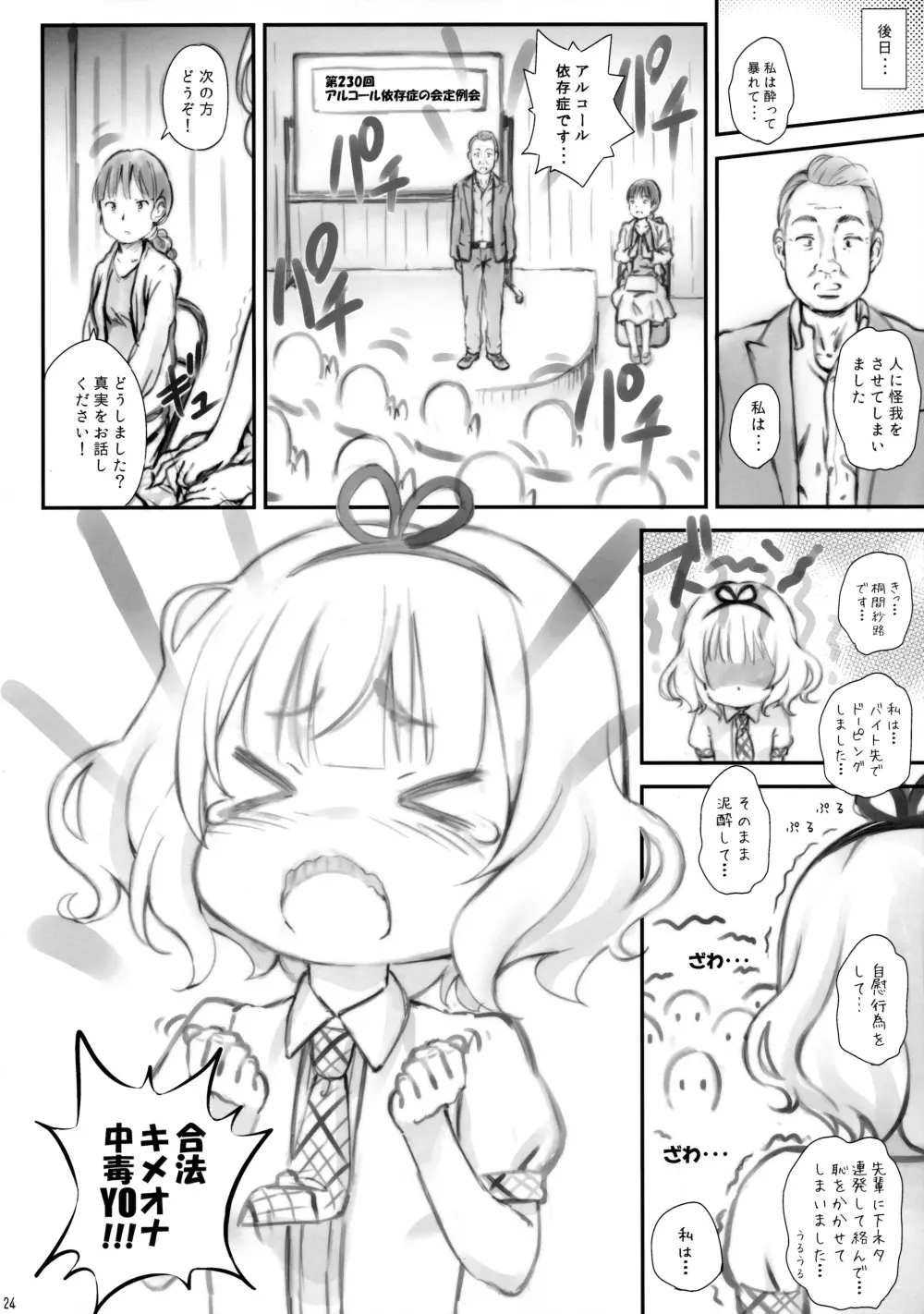 とろ娘8 KIMEッkima! シャロちゃんの巻 - page23