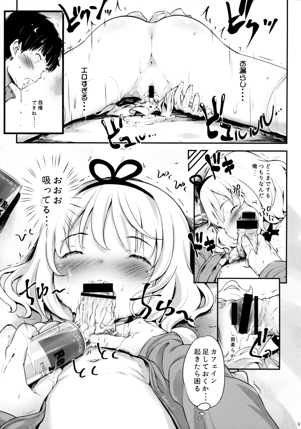 とろ娘8 KIMEッkima! シャロちゃんの巻 - page8