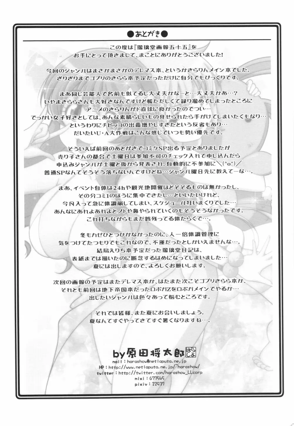 瑠璃堂画報 五十五 + 会場限定本 - page33