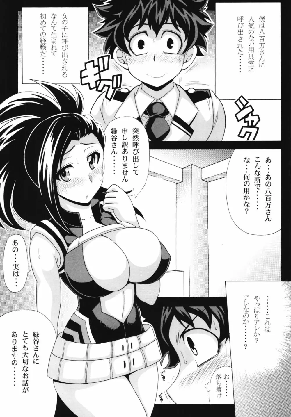 僕のヤオヨロッパイ - page3