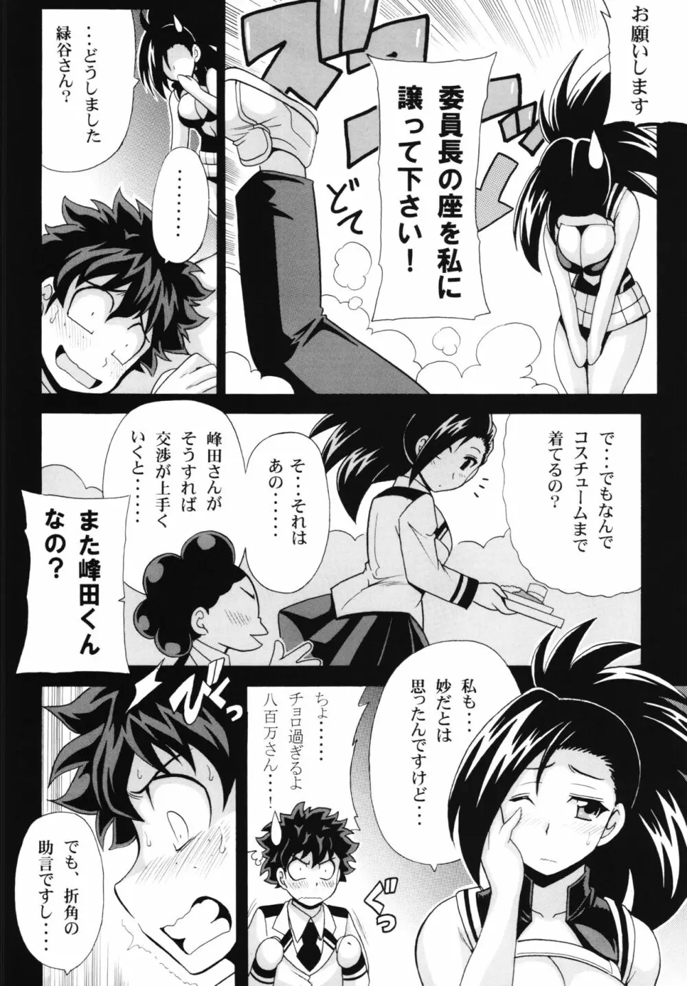 僕のヤオヨロッパイ - page4