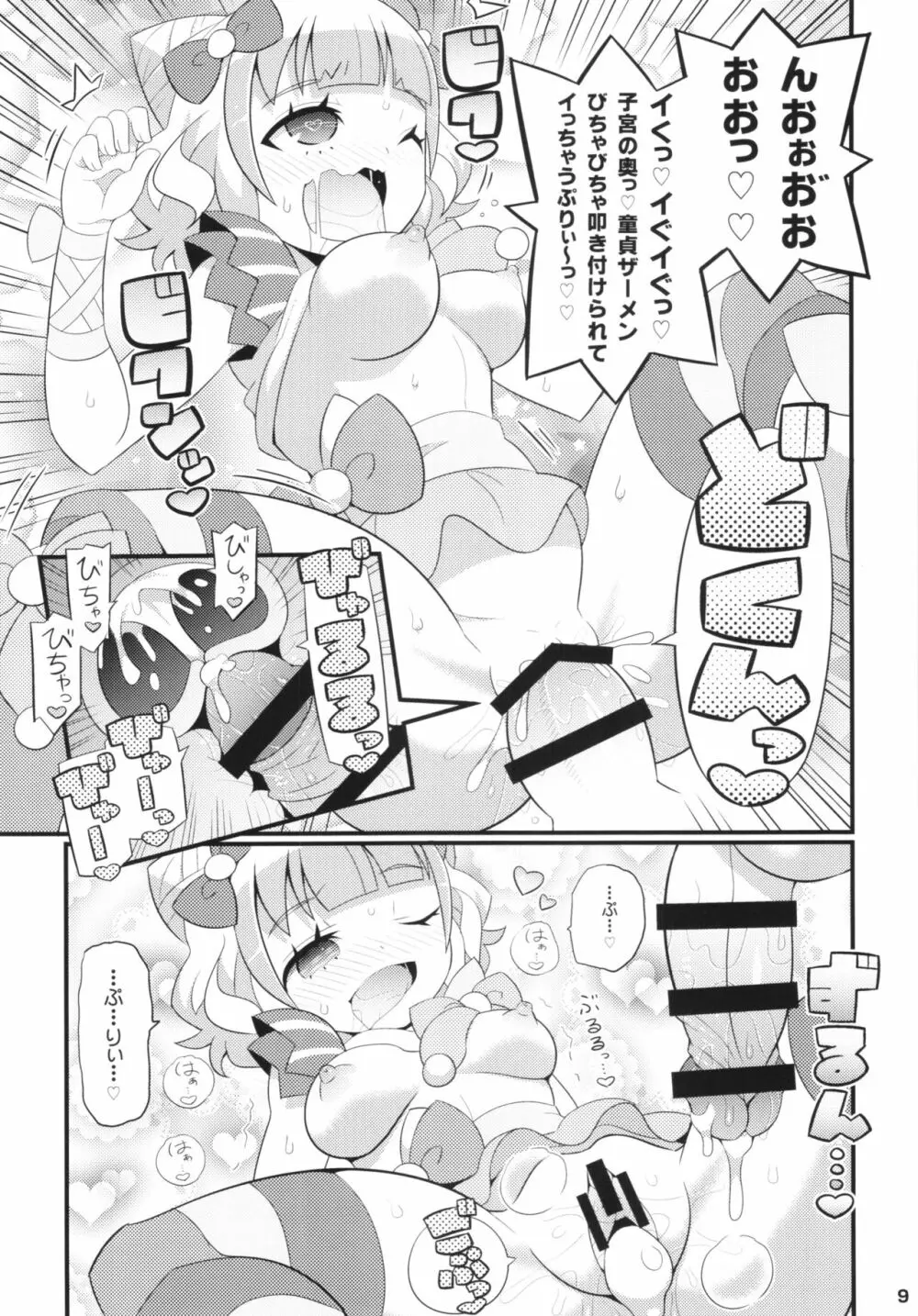 すきすき♡ぷりぷりかしこま - page11