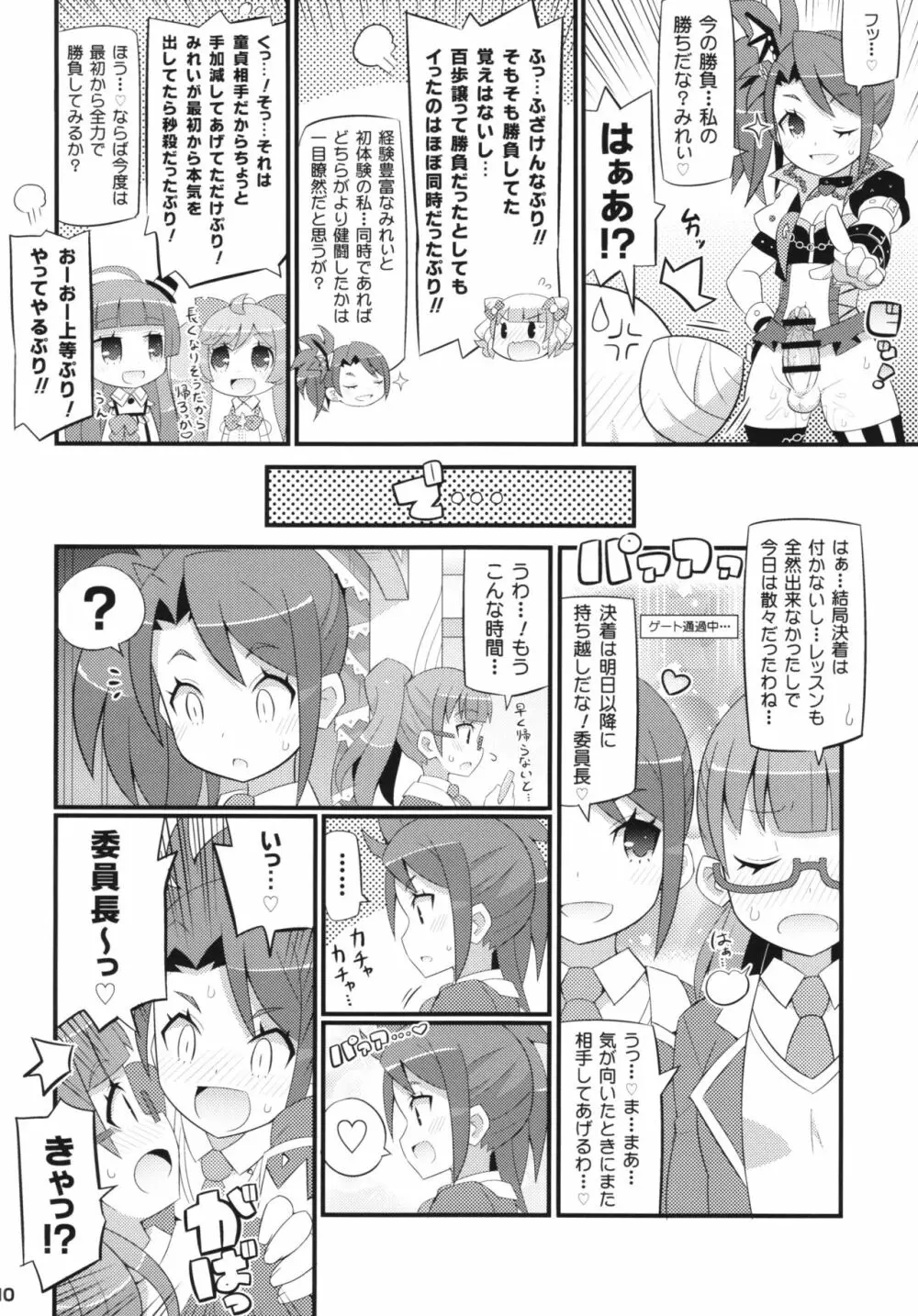 すきすき♡ぷりぷりかしこま - page12