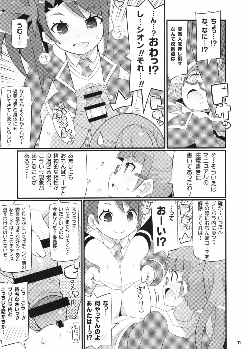 すきすき♡ぷりぷりかしこま - page13