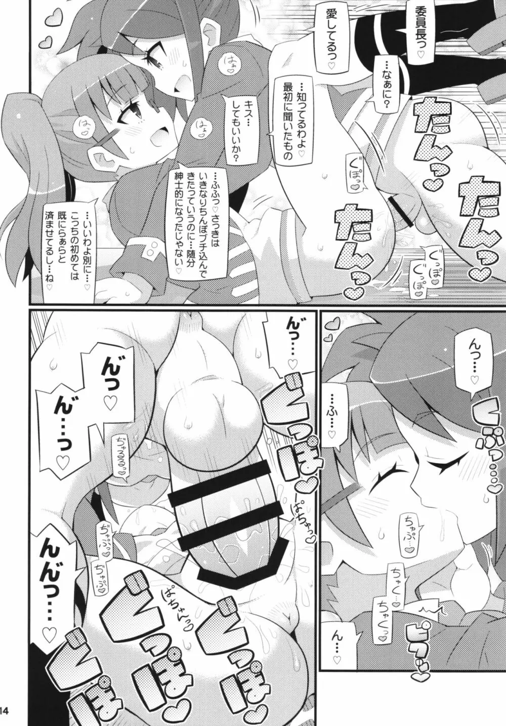 すきすき♡ぷりぷりかしこま - page16