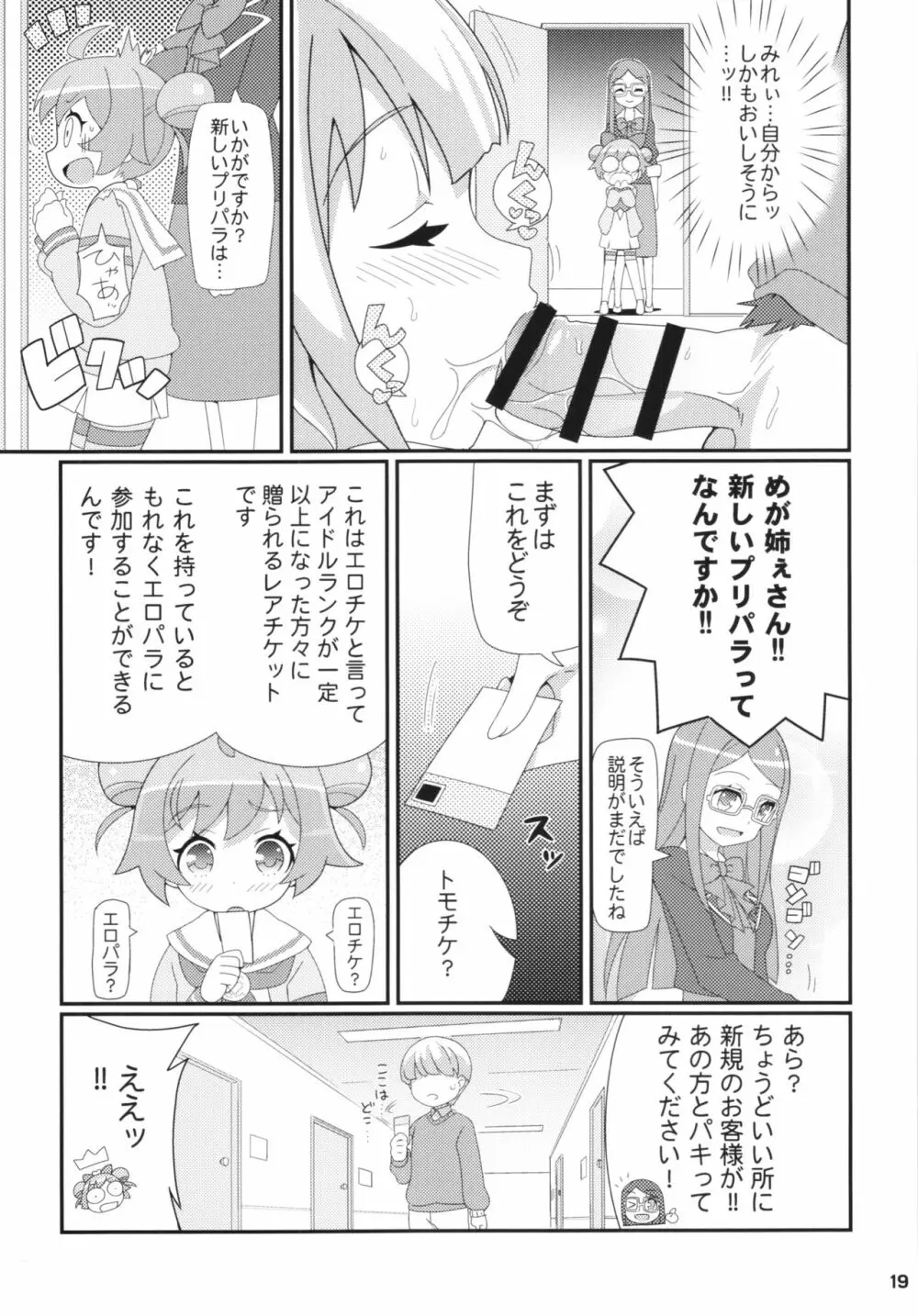 すきすき♡ぷりぷりかしこま - page21