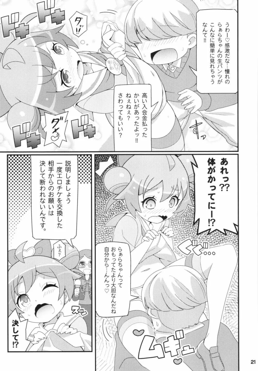 すきすき♡ぷりぷりかしこま - page23